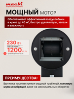 Вытяжка цилиндрическая пристенная MACBI B-TUBE39 (BLACK) черный, D150мм, 1200 м3/ч, пристенная, мотор 230Ватт, металл 39см, кнопочное управление