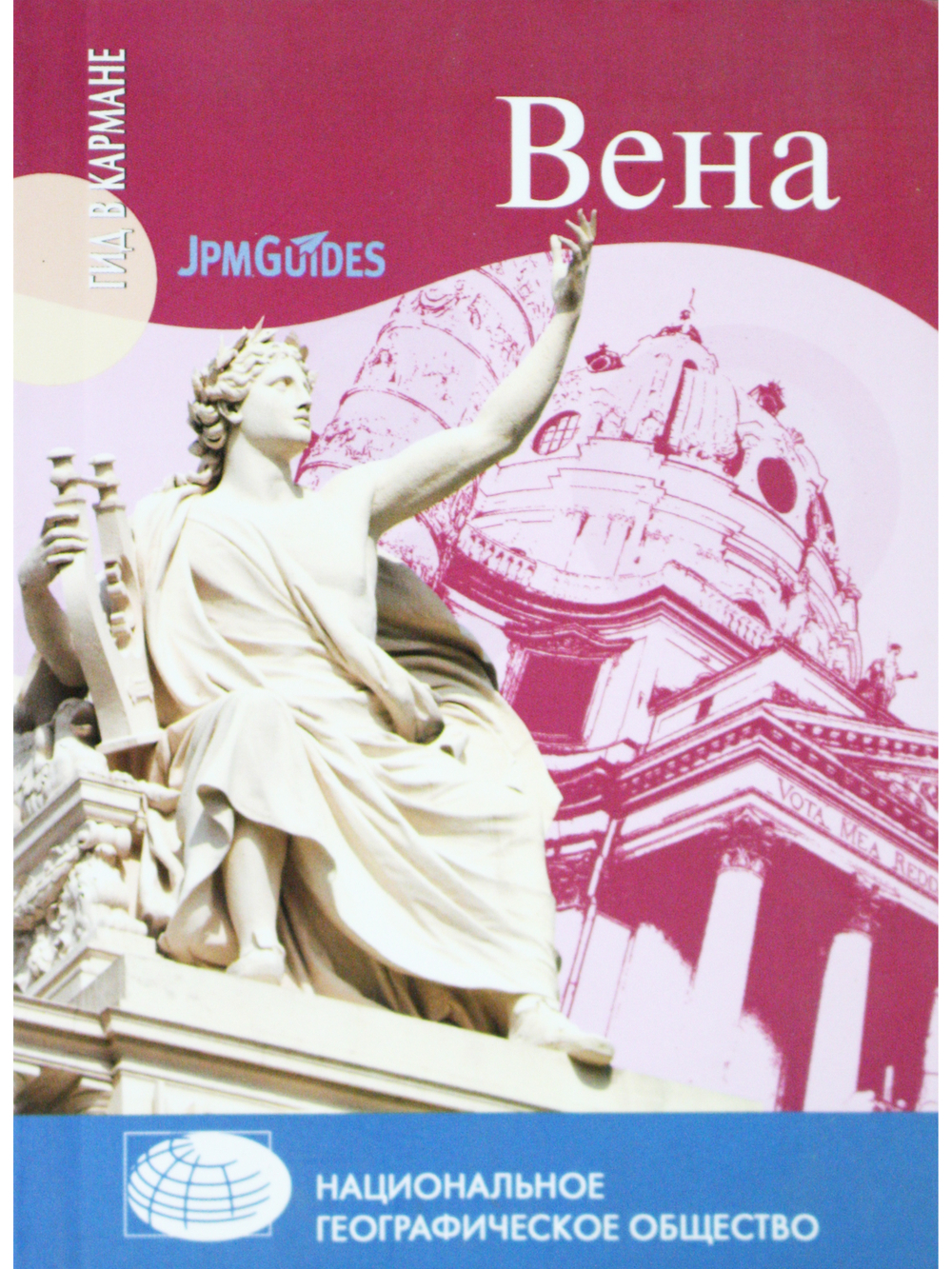 Гид в кармане. Вена