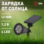 Светильник уличный ЭРА ERASP024-10 на солнечной батарее