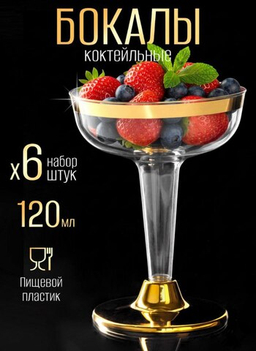 Стаканы\Бокалы\Фужеры