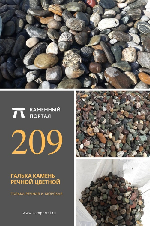 Галька камень речной Цветной /тонна