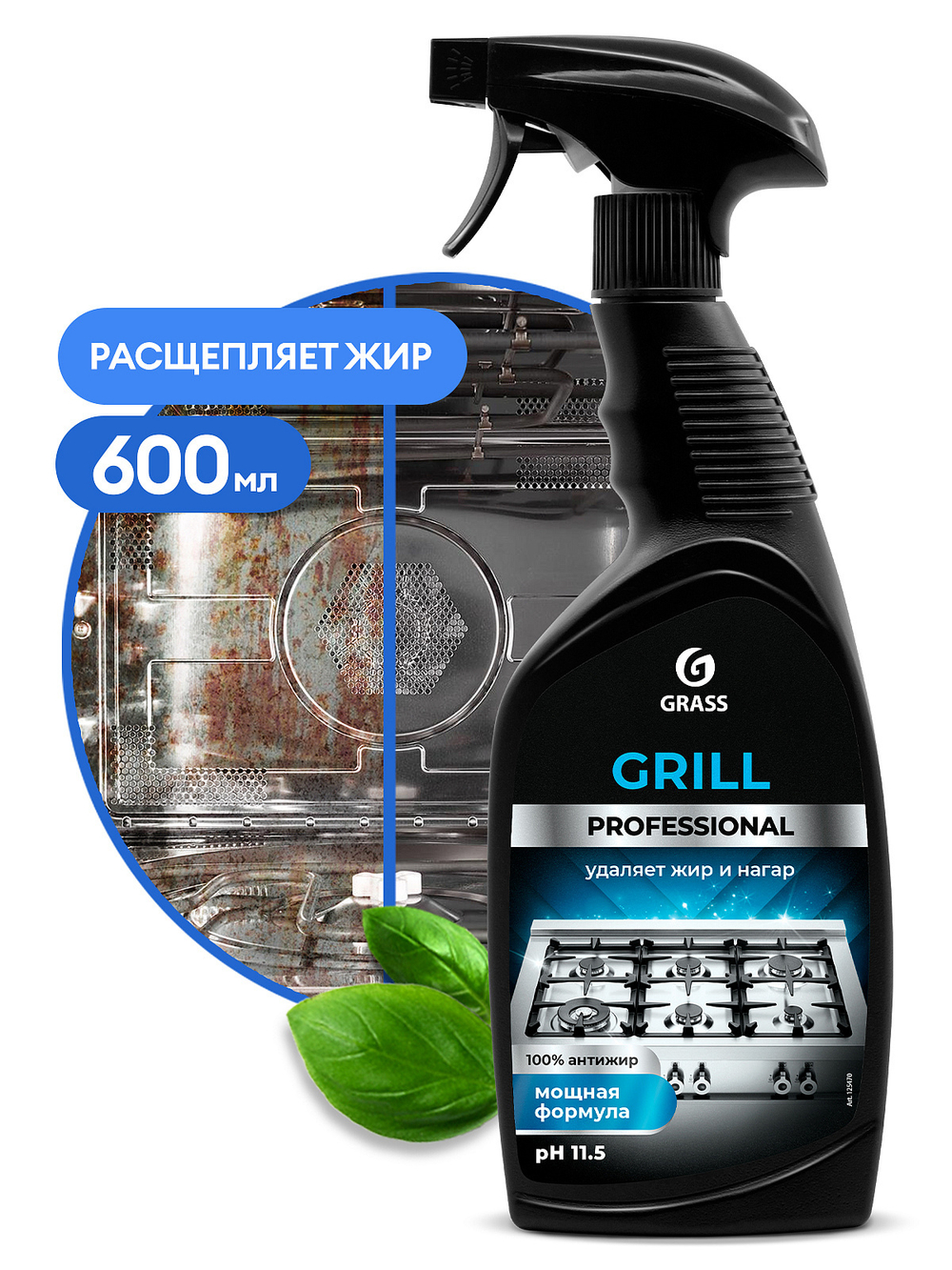 Чистящее средство Grill Professional 600 мл (триггер)