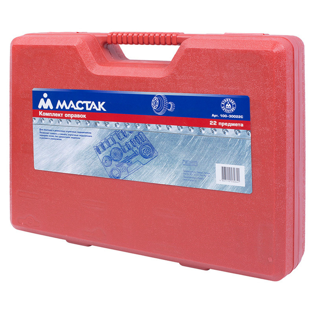 МАСТАК (100-30022C) Набор оправок для монтажа и демонтажа ступичных подшипников, кейс, 22 предмета