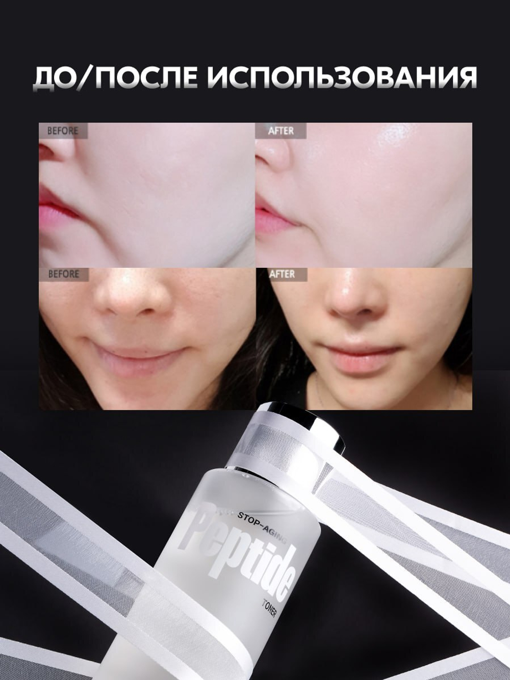 STOP-AGING PEPTIDE TONER (250ml), Пептидный тонер для лица с лифтинг эффектом