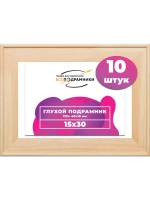 Глухой подрамник 15x30 см. (10 штук) сеч. 40*18 мм.