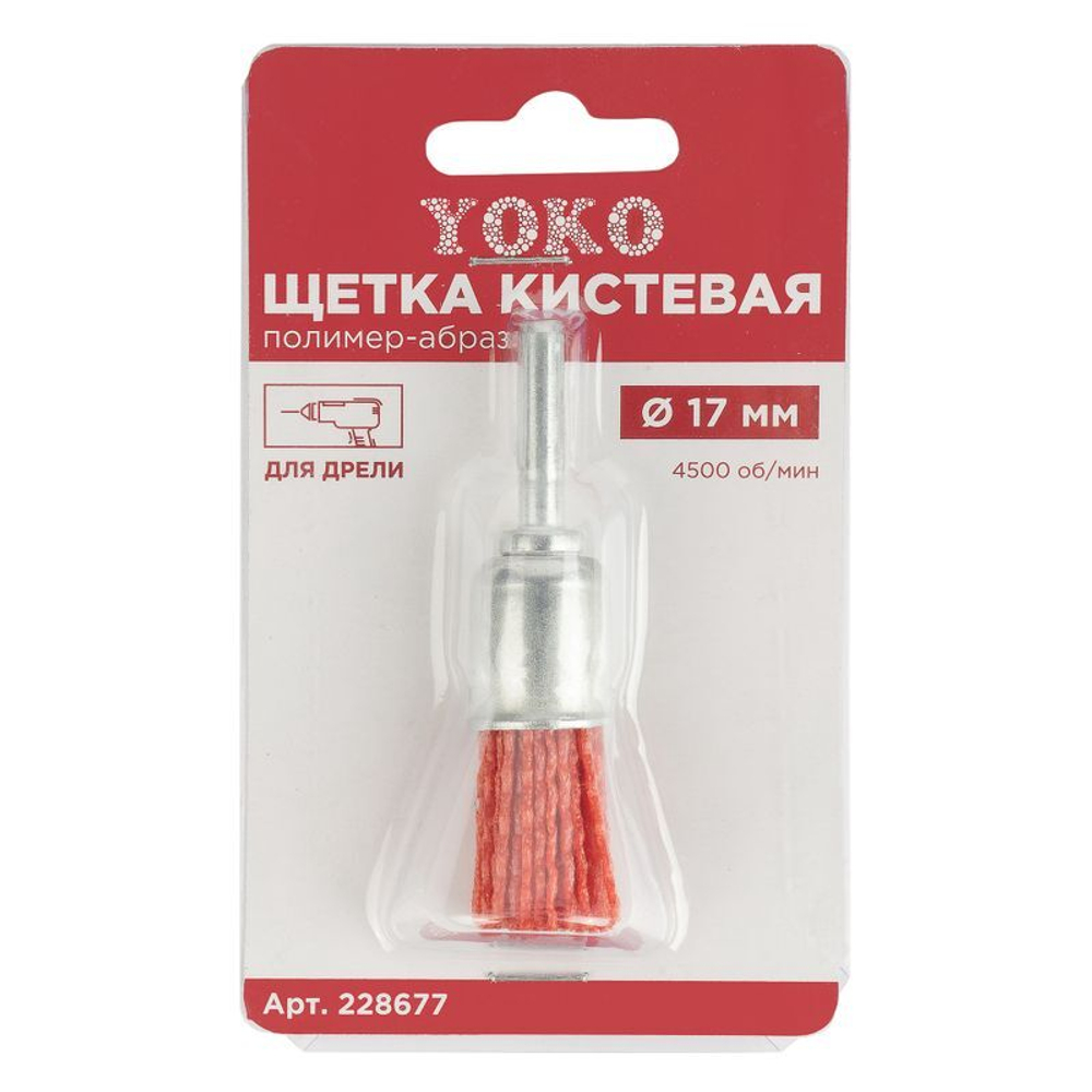Щетка кистевая 17 мм для дрели, проволока полимер-абразив Yoko