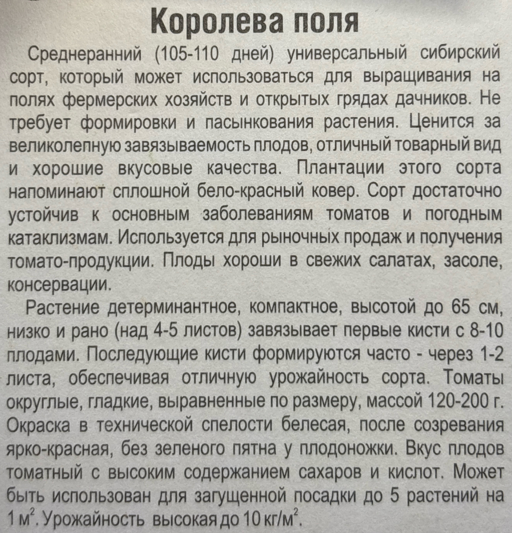 Томат Королева поля 20 шт СМТ463