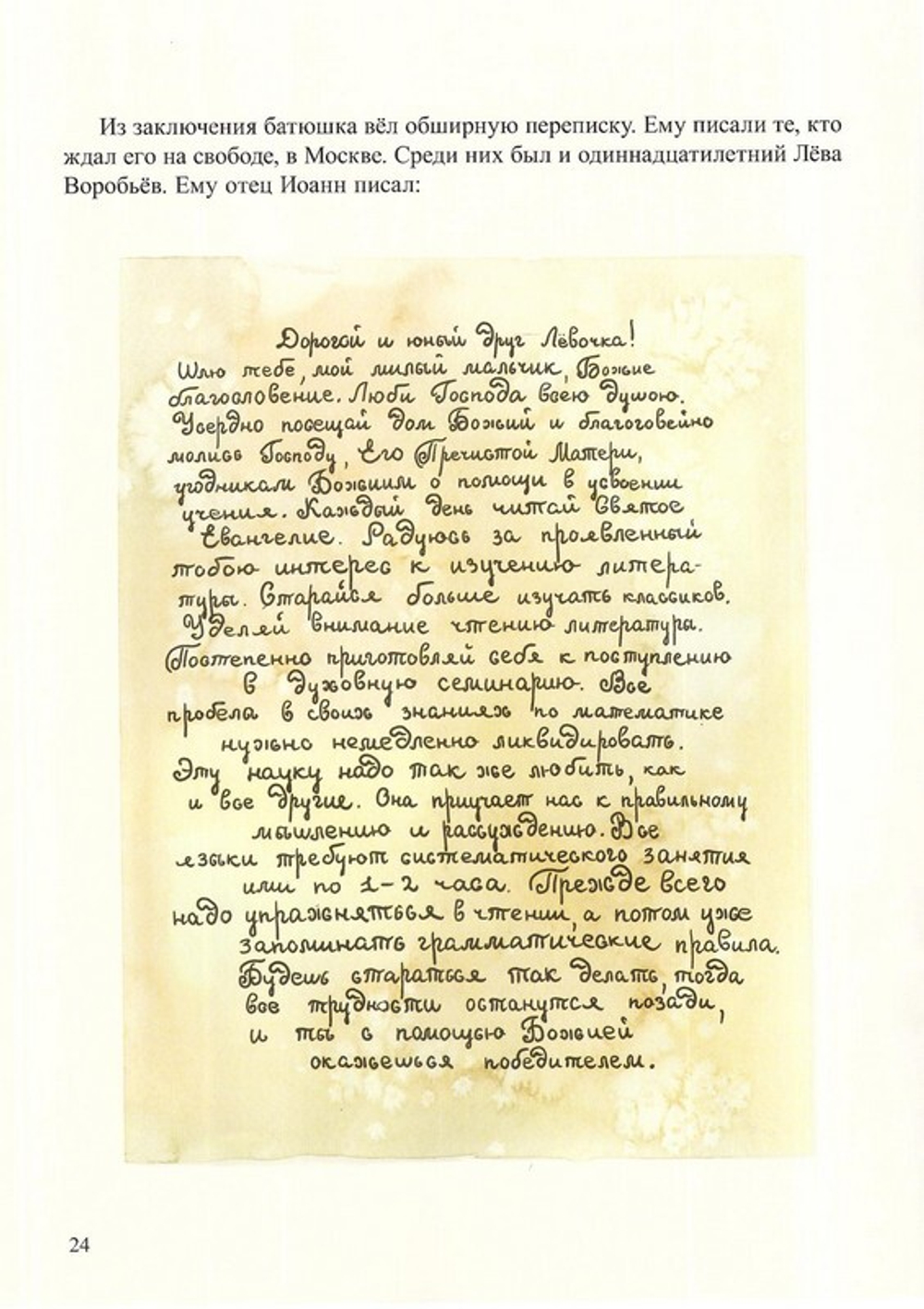 Пасхальный батюшка. Детям об отце Иоанне (Крестьянкине). Вячеслав Бондаренко