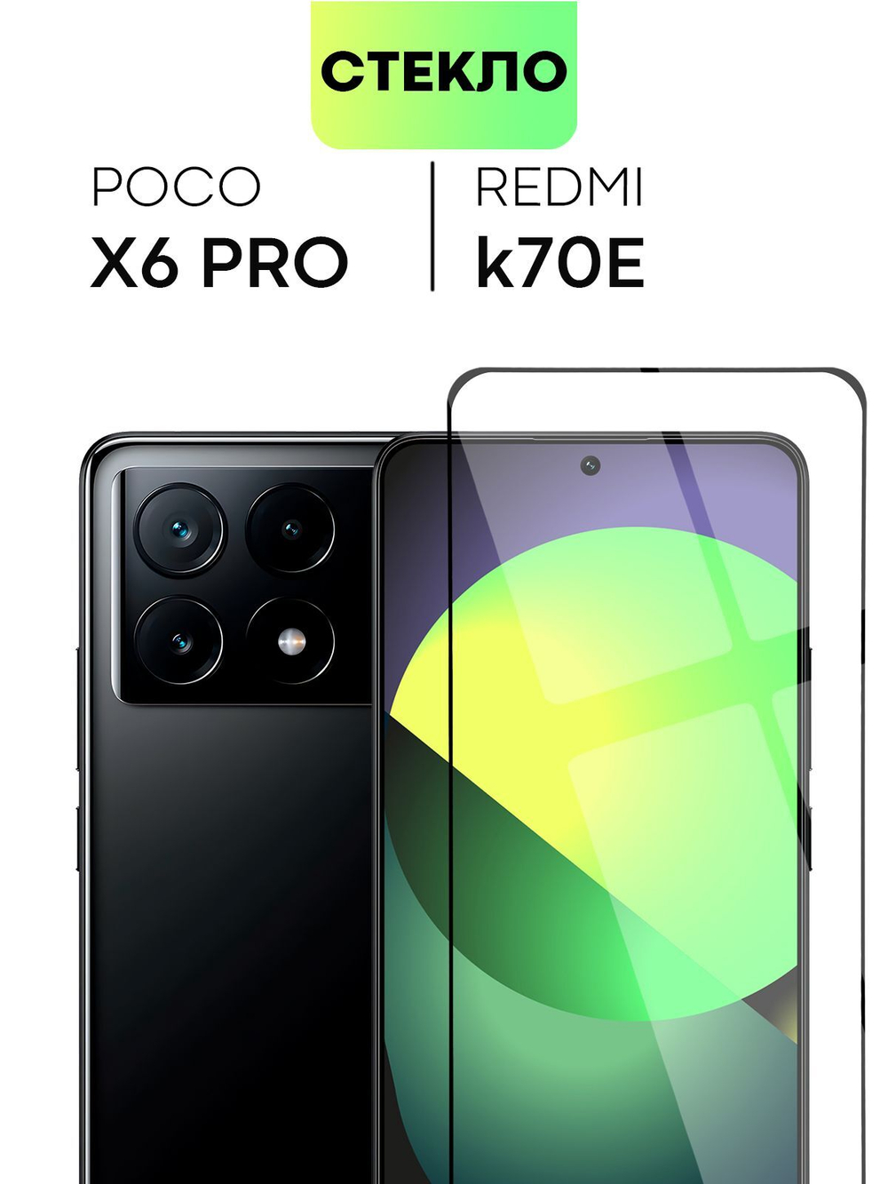 Защитное стекло BROSCORP для Poco X6 Pro (арт.XM-PX6PRO-FSP-GLASS-BLACK )