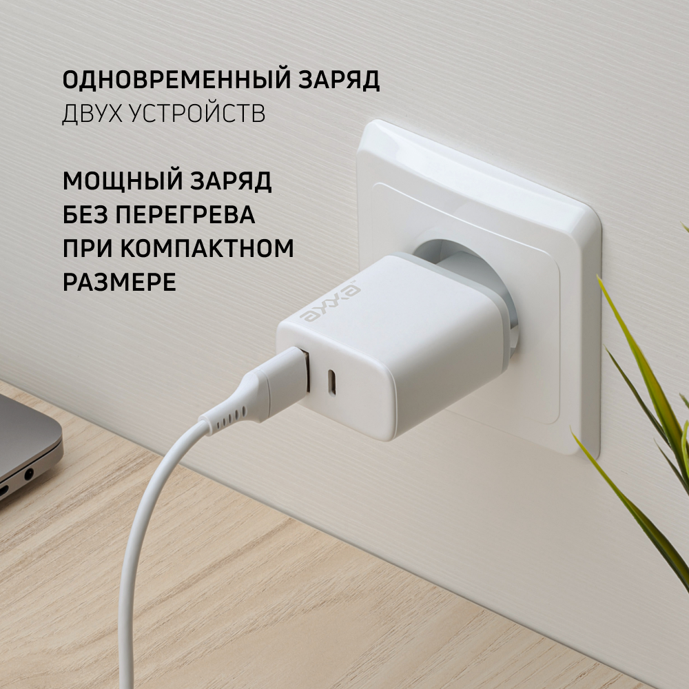 Сетевое зарядное устройство USB-A + USB-C, 20Вт, 3А, белый