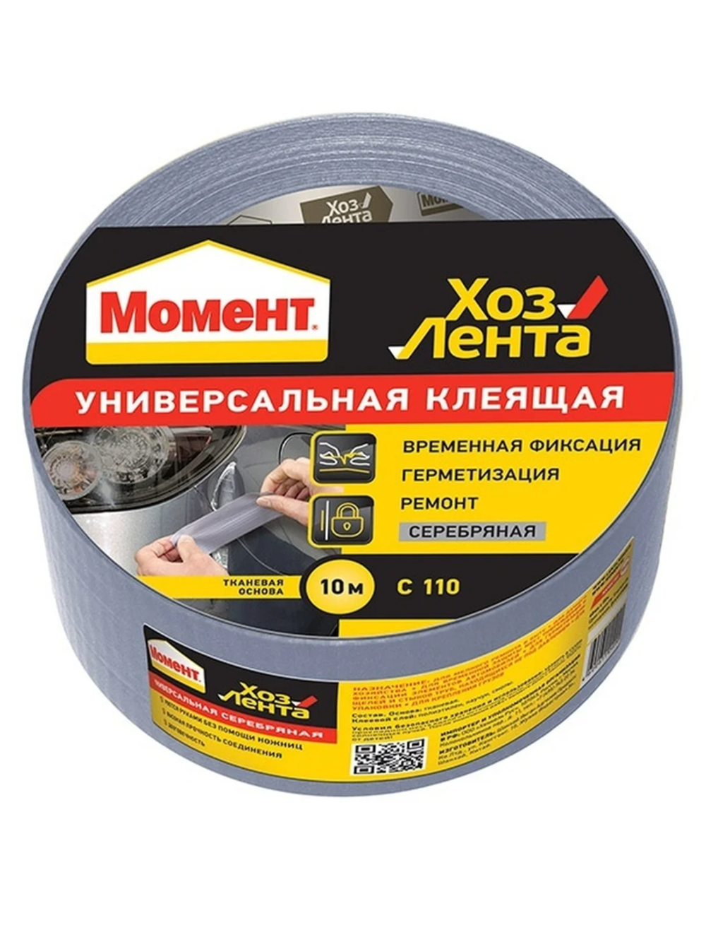 Универсальная клеящая лента Момент Хозлента, 10 м, серебристая