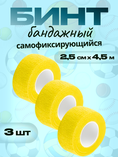 Бинт бандажный 2,5 см для держателей 3 шт