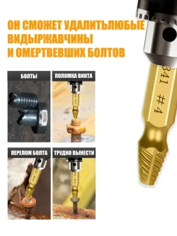 Экстрактор для саморезов,экстрактор для болтов,6 шт.для поврежденные