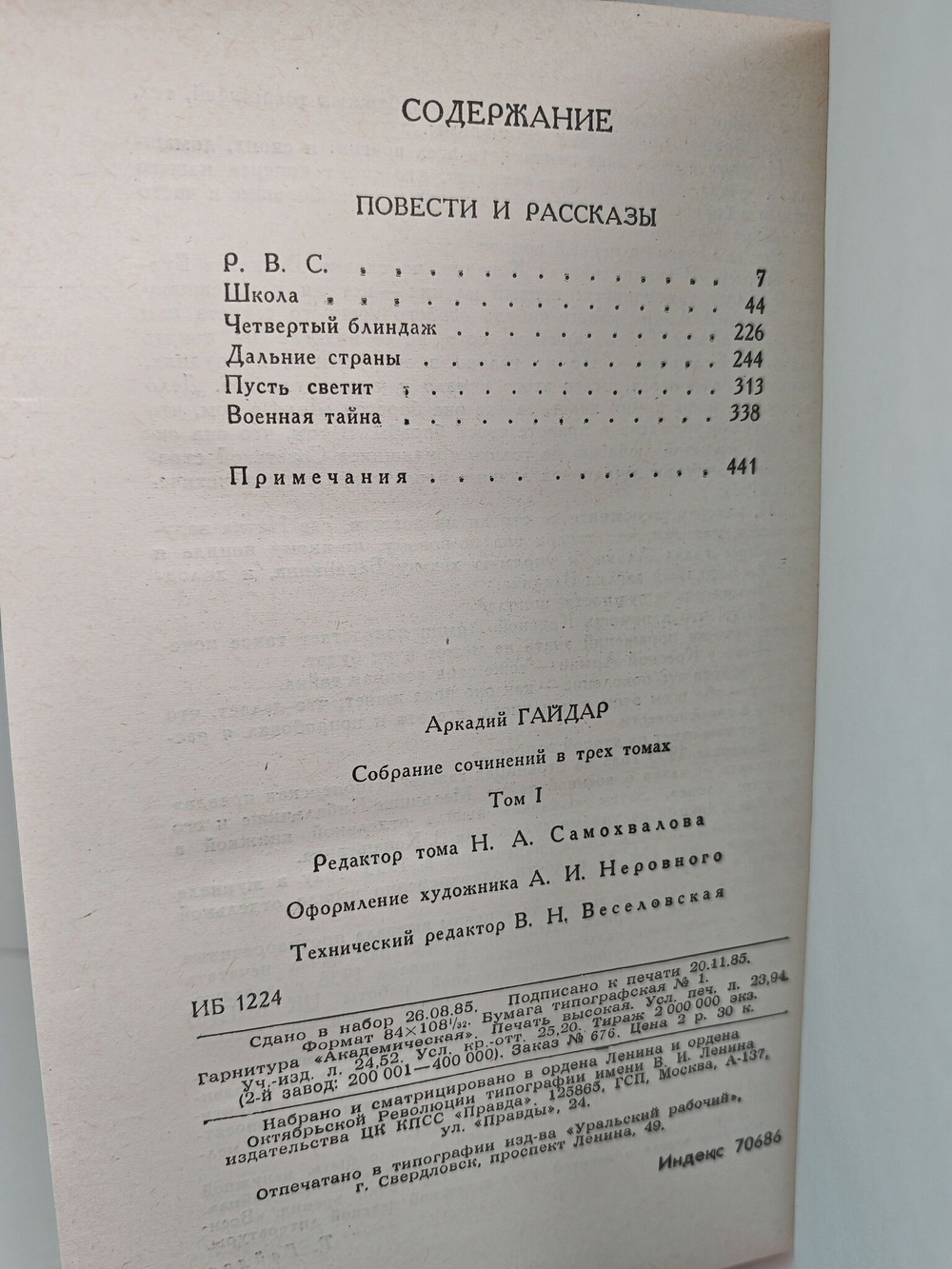 Аркадий Гайдар. Собрание сочинений. В 3 томах (комплект)