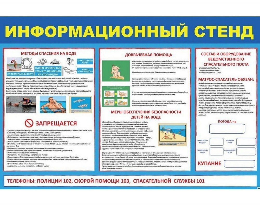 Информационный стенд