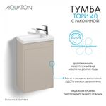 Тумба Тори 40 капучино, Раковина Миранда 40