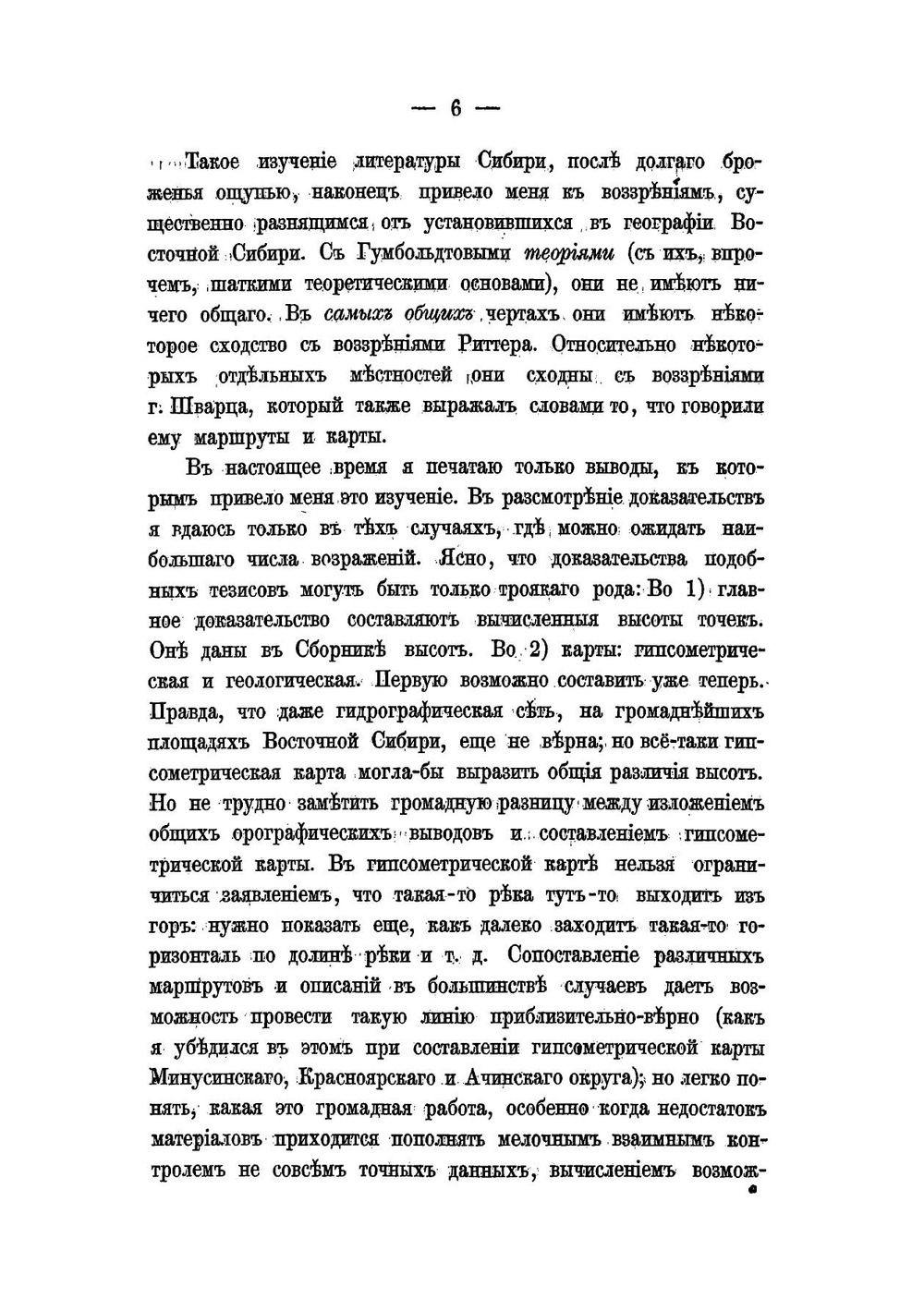 Общий очерк орографии Восточной Сибири | Кропоткин Петр Алексеевич