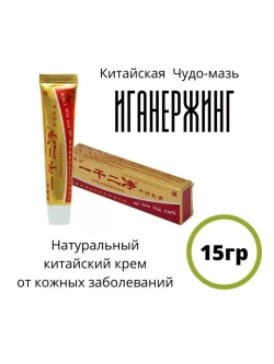 Yiganerjing Herbal Cream Крем от кожных заболеваний 15гр