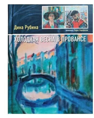 Холодная весна в Провансе