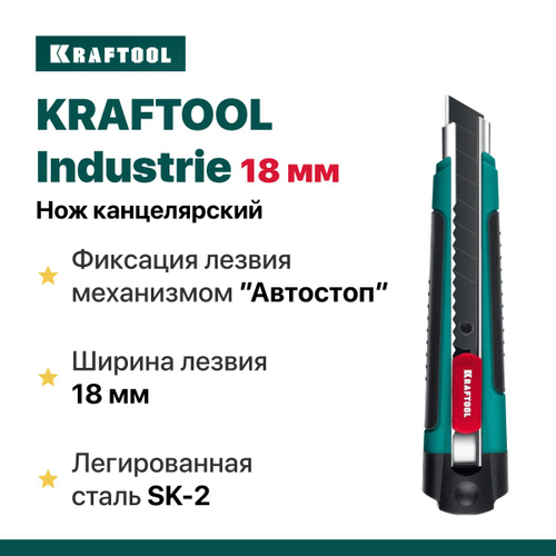 Нож канцелярский строительный с автостопом Industrie KRAFTOOL 18 мм