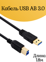 Кабель USB AB 3.0