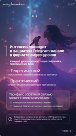 Интенсив по высоким нотам "К ЗВЕЗДАМ" (Standart)