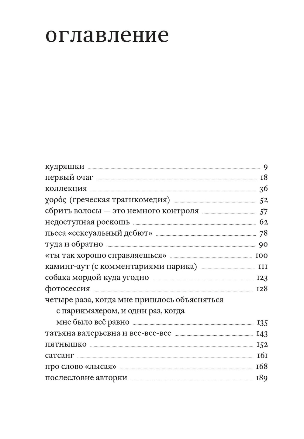 Лысая