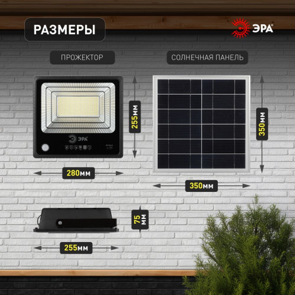 ЭРА Прожектор светодиодный уличный на солн. бат. 150W, 1500 lm, 5000K, с датч. движения, ПДУ, IP65 ( | Уличное освещение на солнечных батареях