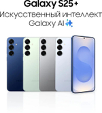 6.7" Смартфон Samsung Galaxy S25+ 12/256Gb,  SM-S936B,  NFC,  AMOLED,  120Гц,  4900мAч,  синий
