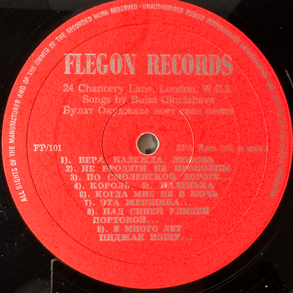 Булат Окуджава ‎– Поет Свои Песни (Англия 1964г.)
