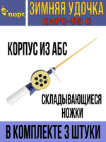 Зимняя удочка 55-М