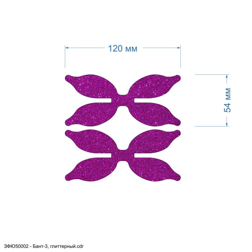 Вырубка &#39;&#39;Бант-3 - 6 см, верх, набор 2 шт&#39;&#39; , глиттерный фоамиран 2 мм (1уп = 5наборов)