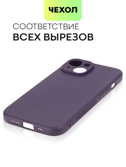 Чехол BROSCORP для Apple iPhone 15 (арт.IP15-CARBONE-PURPLE )