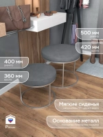 Комплект двух пуфов