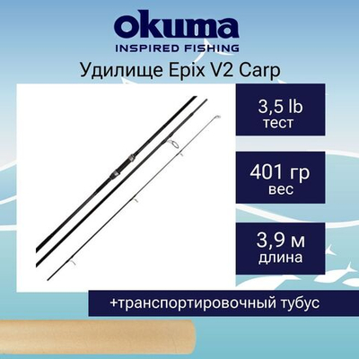 Удилище карповое Epix V2 Carp 13'0" 390cm 3.5Ibs 3sec
