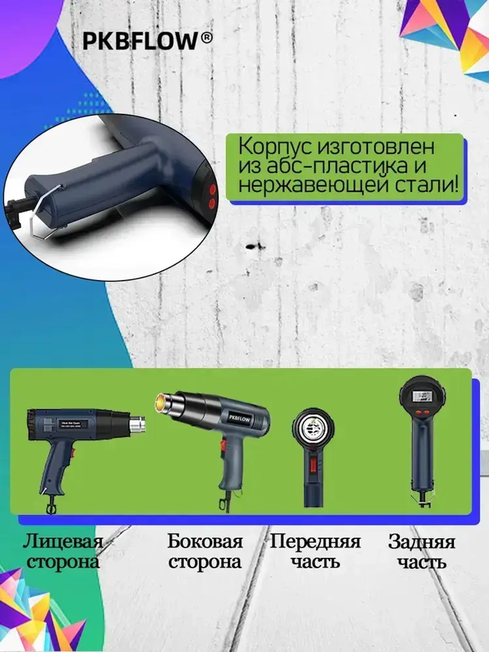 Строительный фен / Промышленный фен PKBFLOW / Бесступенчатый термостат /2000 Вт/Ручная регулировка, 4 насадки с дисплеем(2кВт, 300-500 л/мин, 60-600 градусов), профиссиональная серия