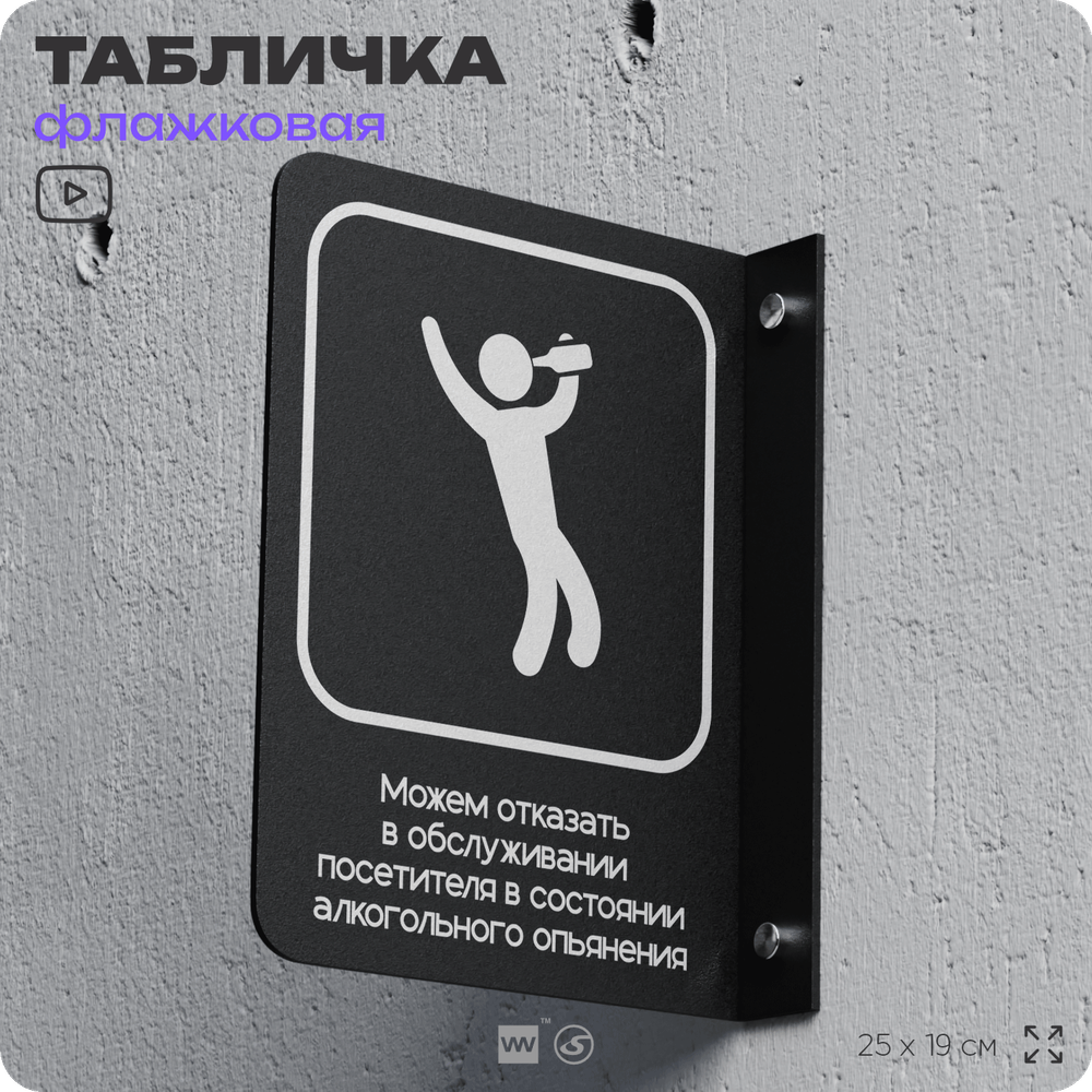 Табличка Обслуживание посетителей флажковая на стену, двусторонняя с крепежом, 19 х 25 см, для офиса, кафе, ресторана, серия COSMO, Айдентика Технолоджи