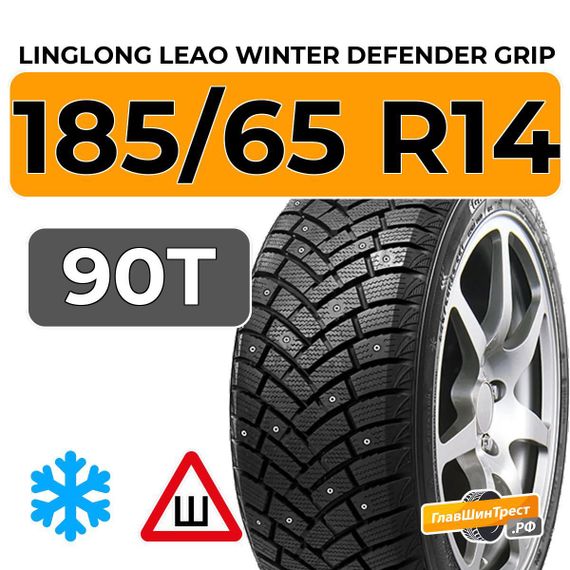 LingLong Leao Winter Defender Grip 185/65 R14 90T XL шип.