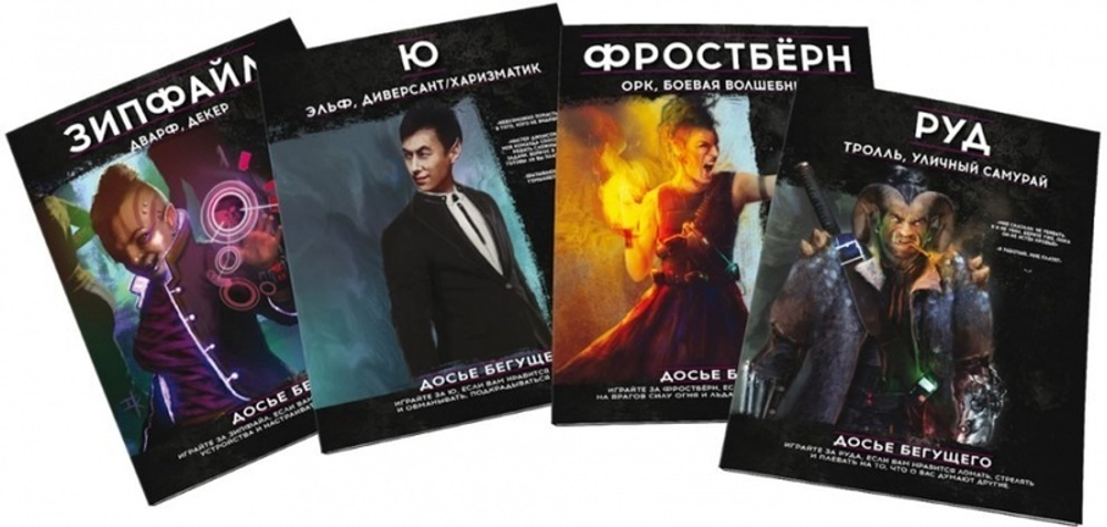 Shadowrun: Шестой мир. Стартовый набор