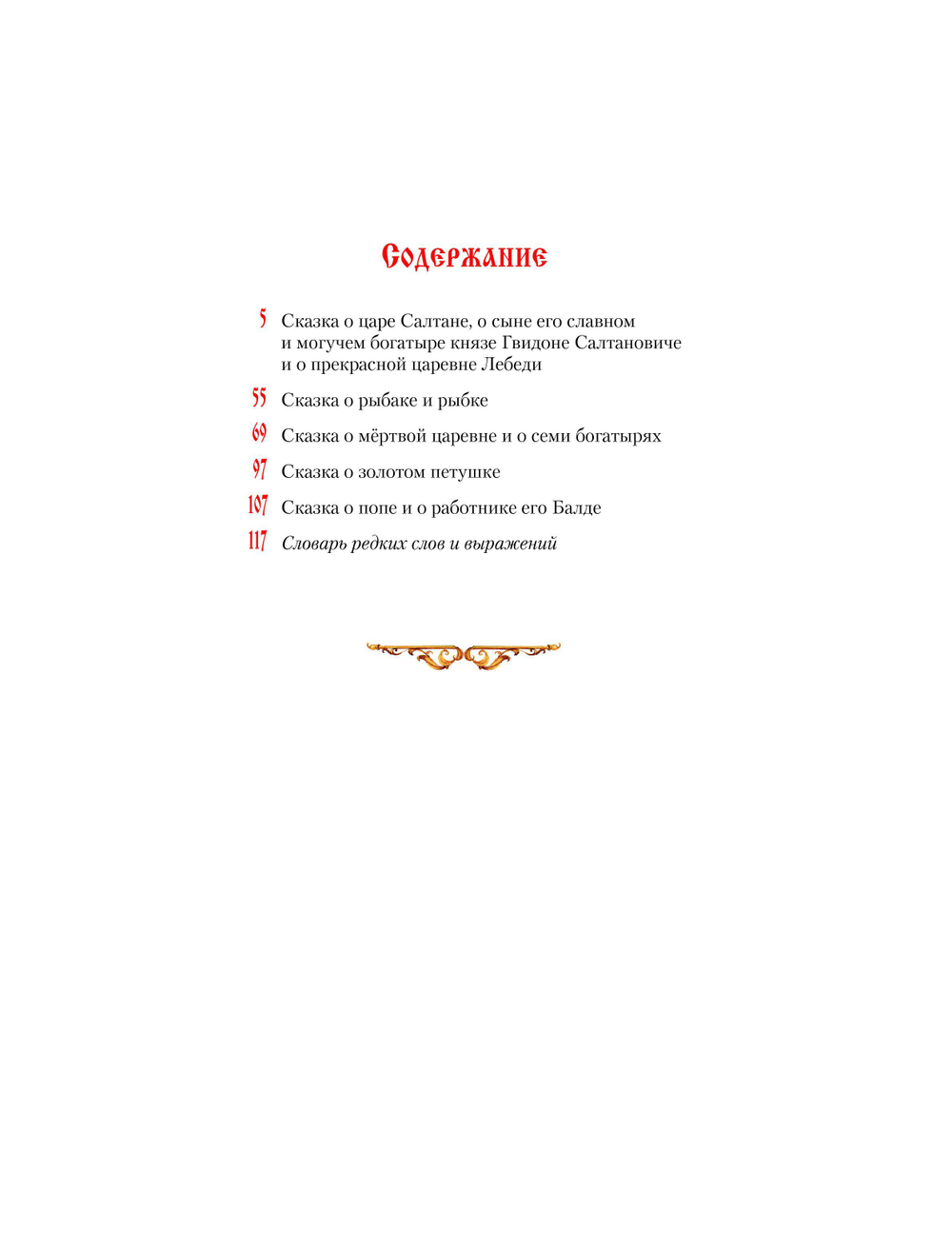 Сказки (ил. А. Власовой)
