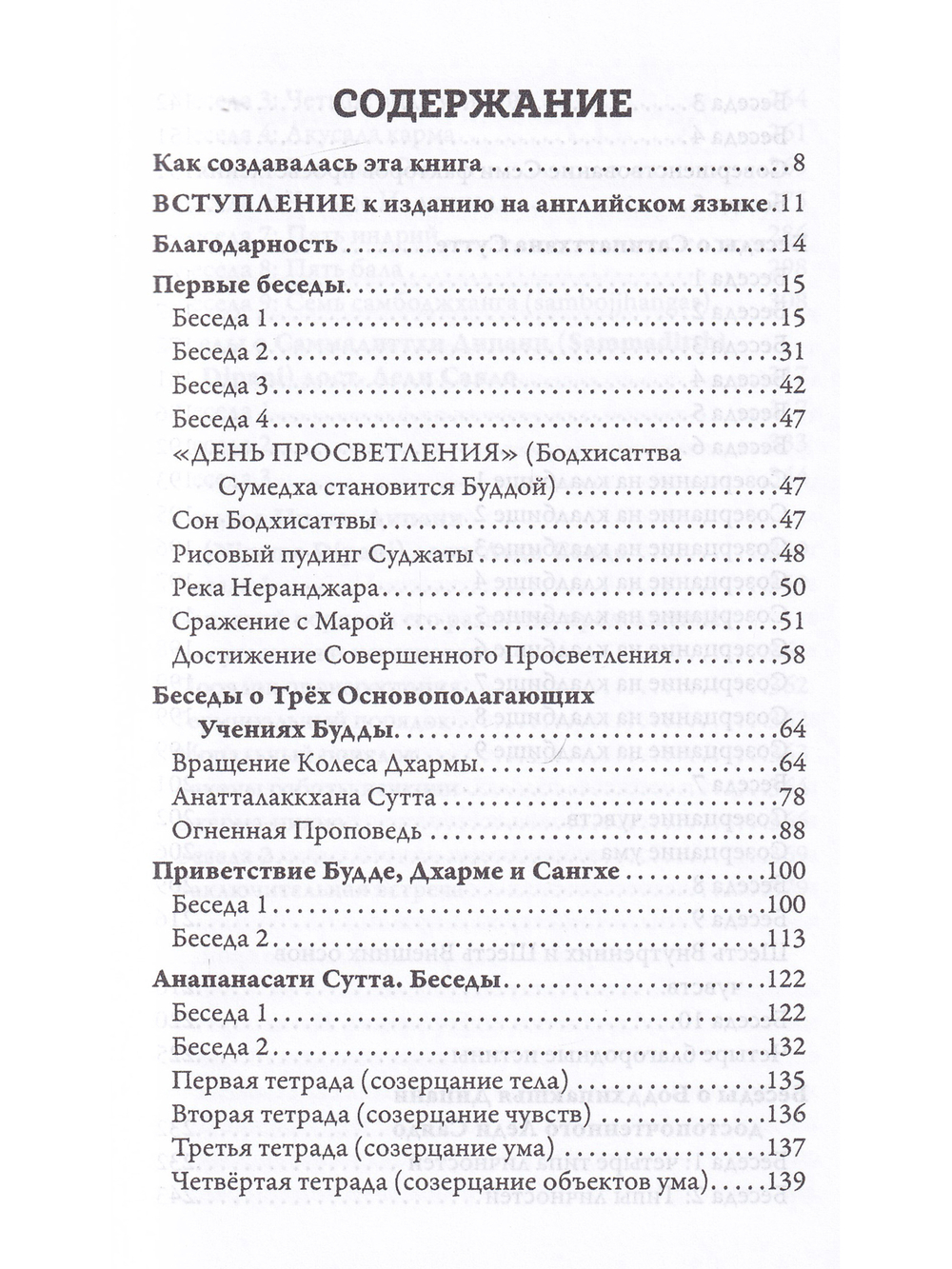 Беседы о Дхарме