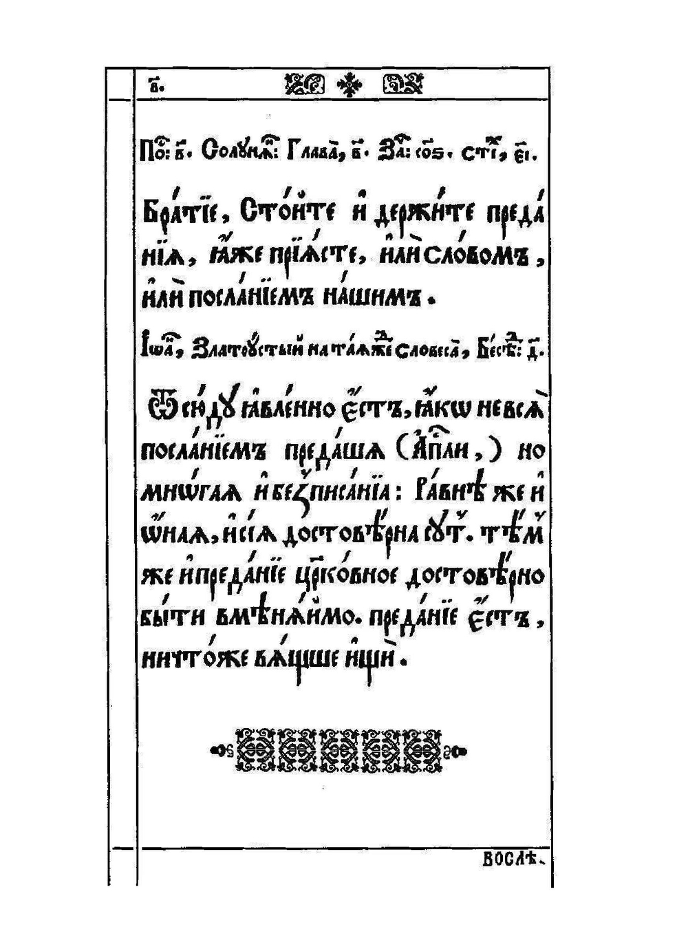 Требник митрополита Петра Могилы. Том 2 и 3 | П. Могила