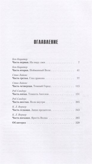 Великая Охота/ Бен Каунтер/ WarHammer 40000