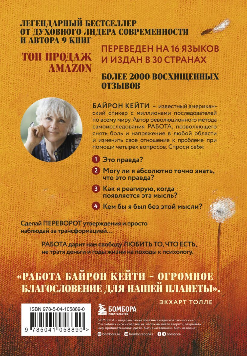 Любить то, что есть: четыре вопроса, которые изменят вашу жизнь. Кейти Байрон