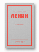 Ленин В. И. Избранное. Питер покет