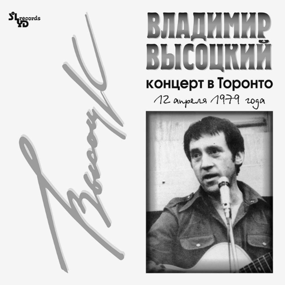 Владимир Высоцкий / Концерт В Торонто (LP)