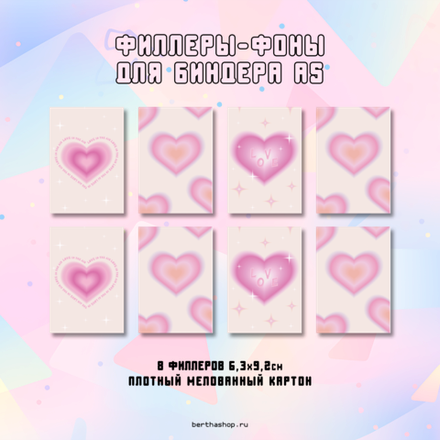 Филлеры для биндера #11 / 63 x 92 мм / набор из 8 шт