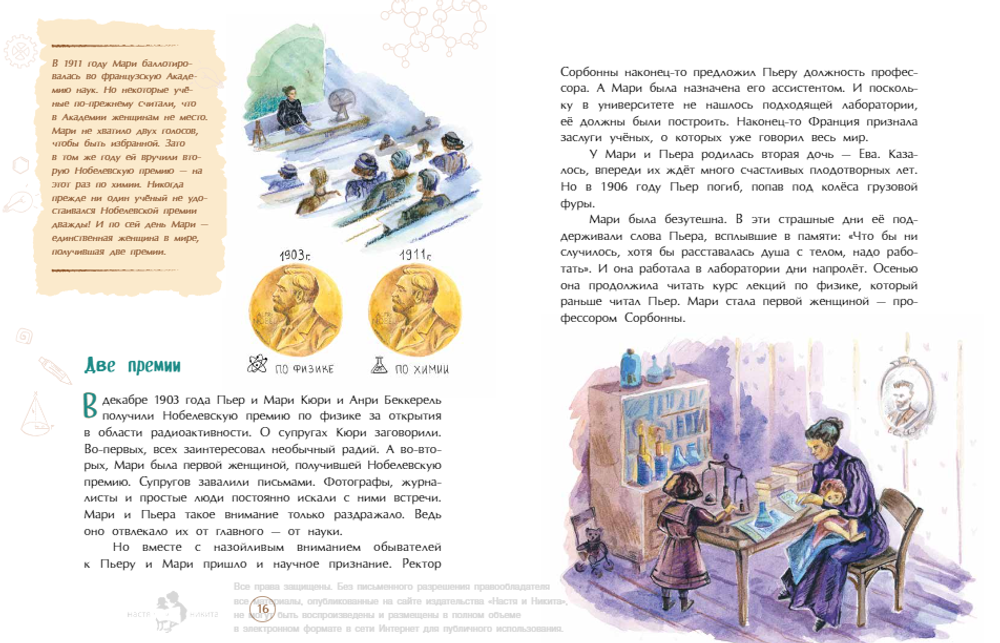 Мари Кюри. В поисках радиоактивности