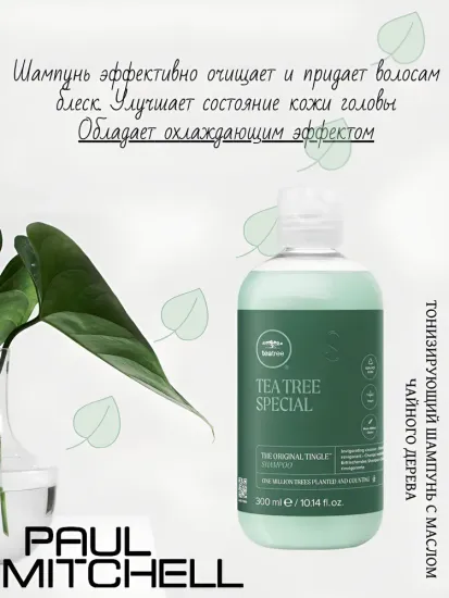 Tea Tree Special Shampoo