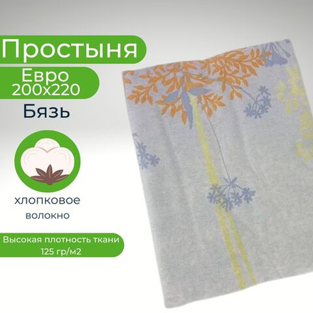 Простыня Евро Хлопок 200*220 Бязь